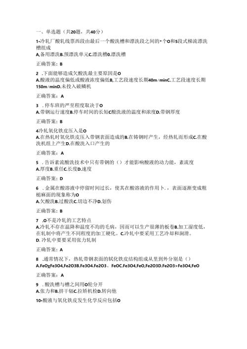 冷轧工考试试卷含答案.docx
