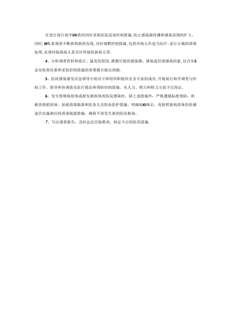 医院感染暴发及医院感染突发事件的监测上报与控制制度.docx_第2页