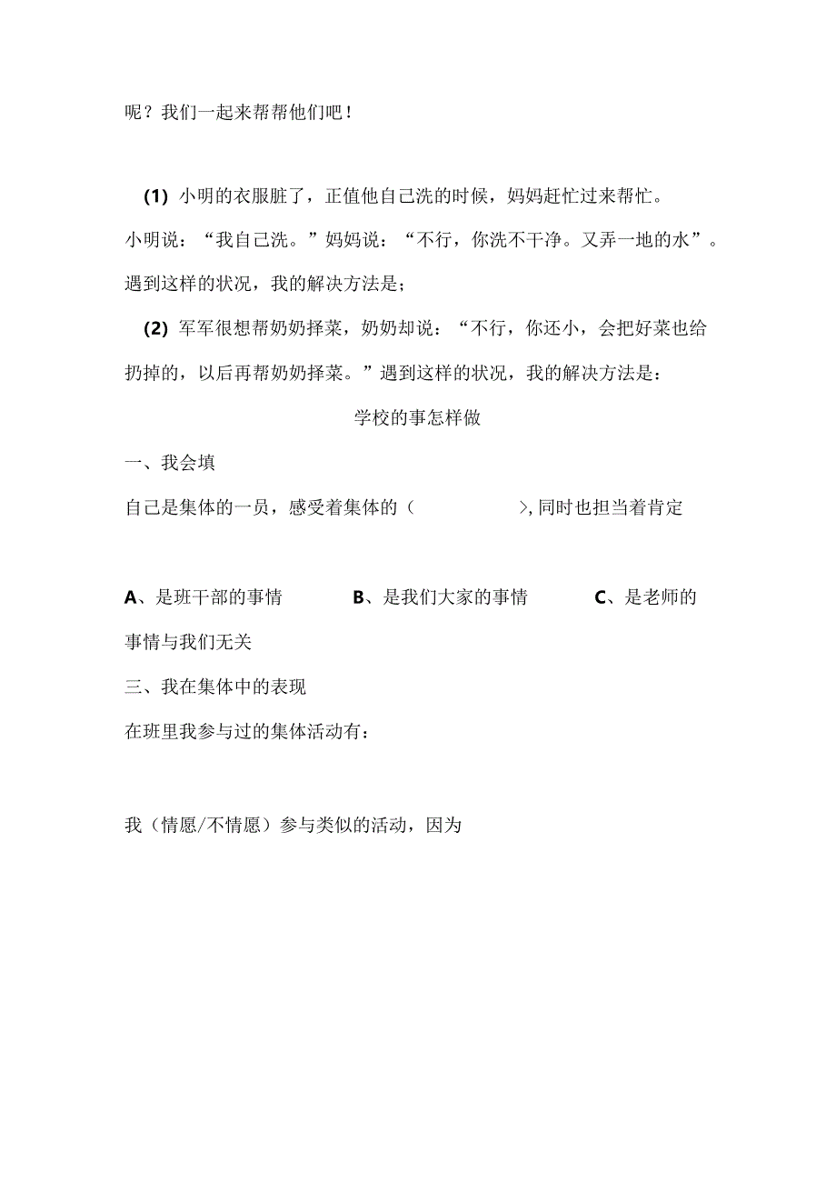 思想品德三年级上人教新课标4.3我能做好同步练习1（无答案）.docx_第2页