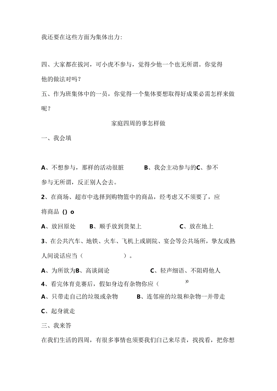 思想品德三年级上人教新课标4.3我能做好同步练习1（无答案）.docx_第3页