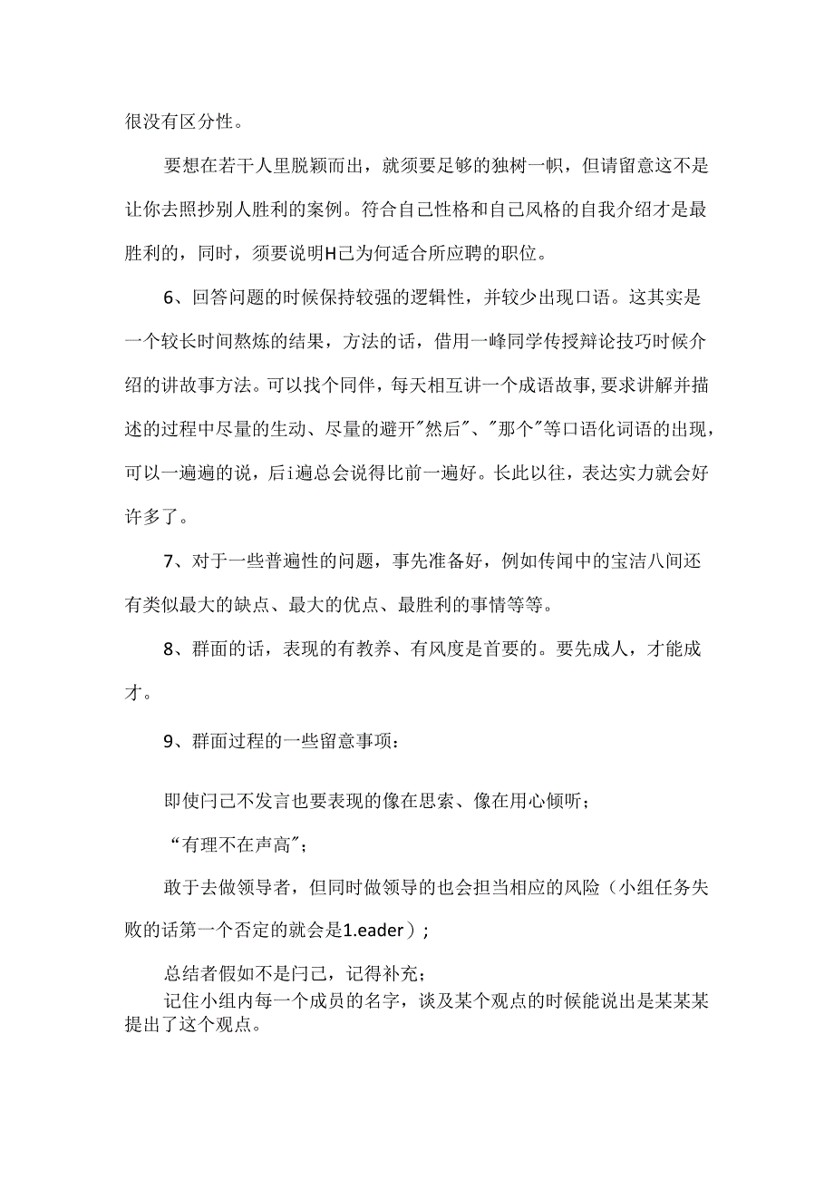 初入职场怎么应对面试.docx_第3页