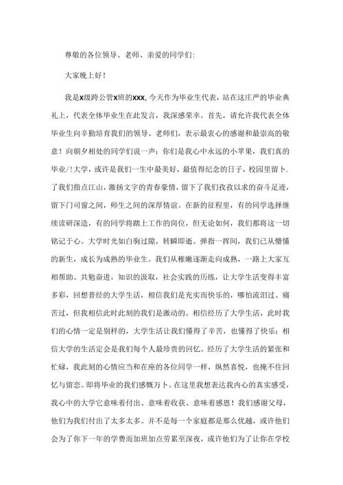 范文：在付出中收获演讲稿-3.docx