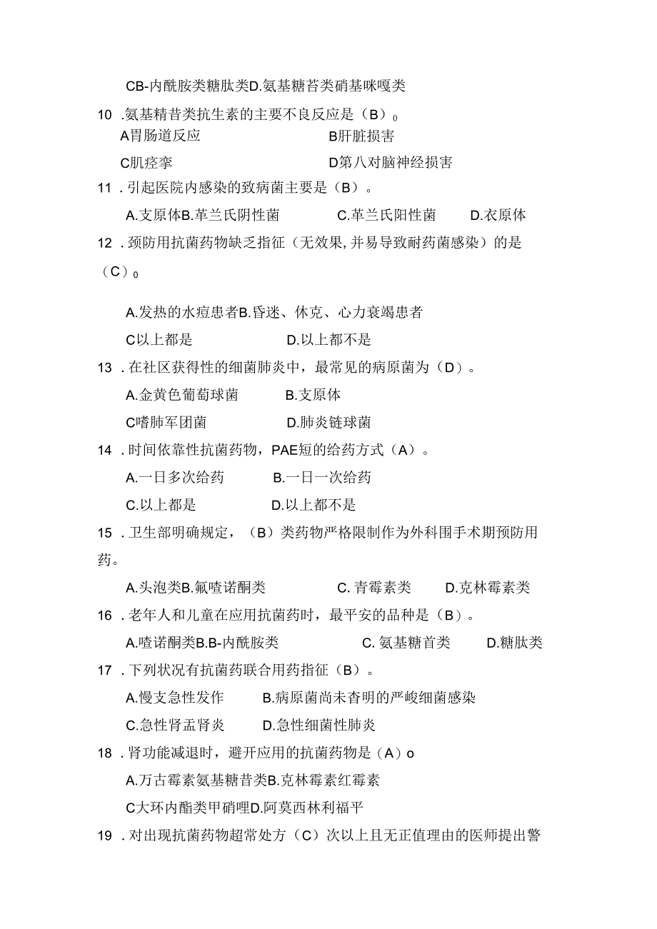 抗菌药物考核题库[1].docx_第2页