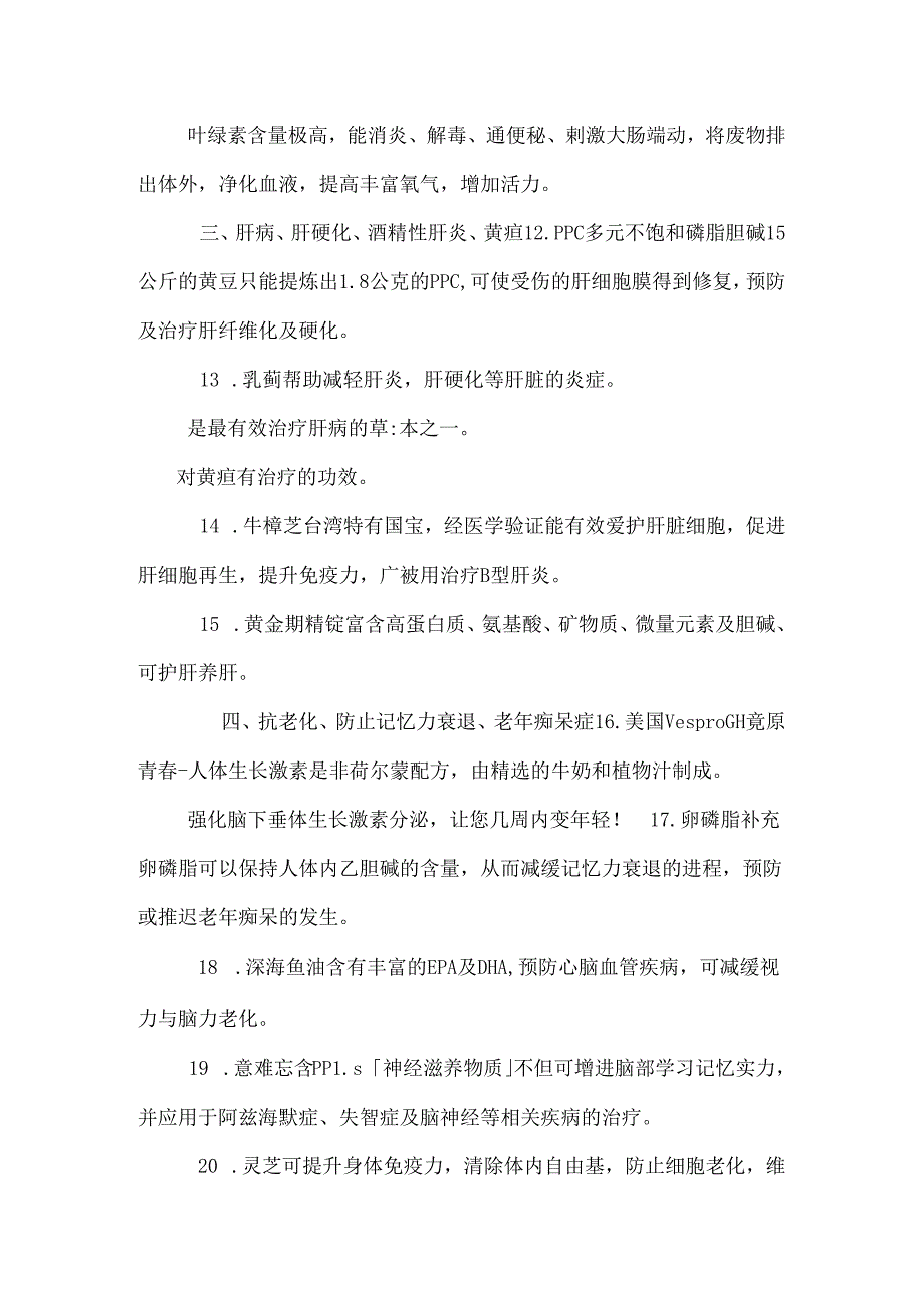 常见疾病与营养调理搭配.docx_第2页