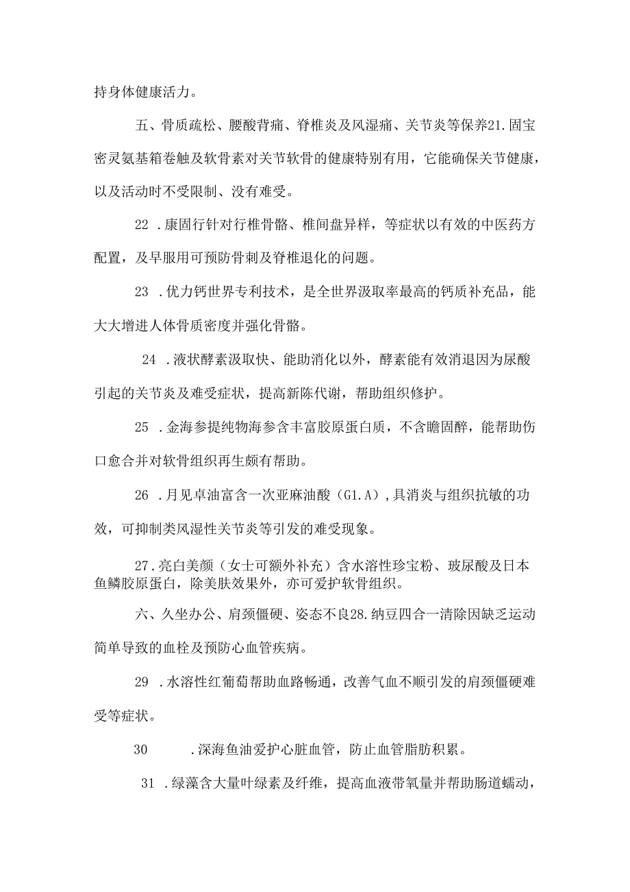 常见疾病与营养调理搭配.docx_第3页