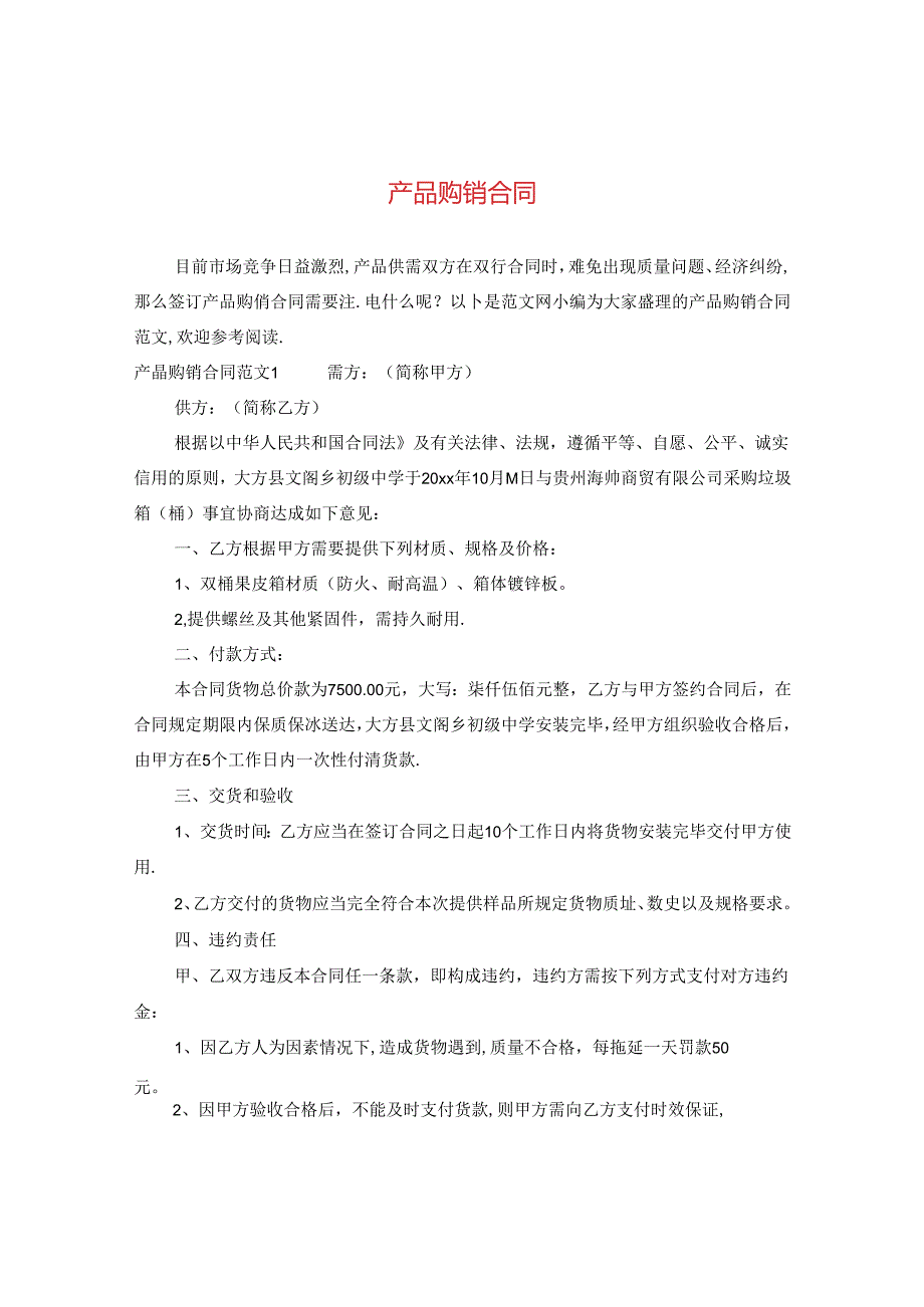 产品购销合同2.docx_第1页