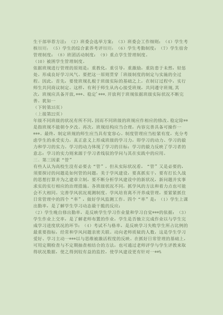 优良学风班级建设的几点心得体会(精).docx_第3页