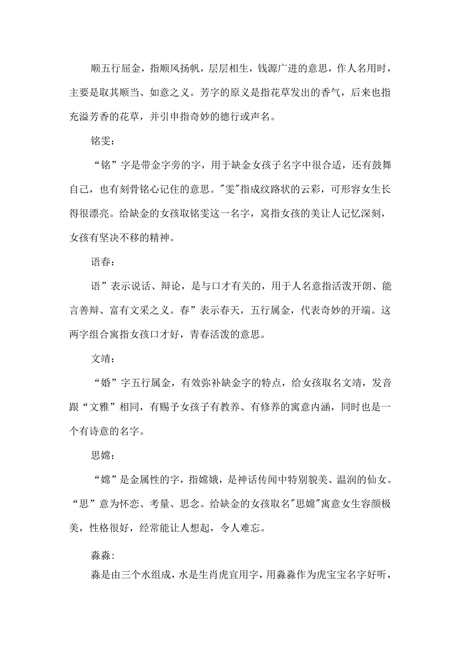 优美洋气的兔年宝宝乳名_好听的宝宝乳名.docx_第2页