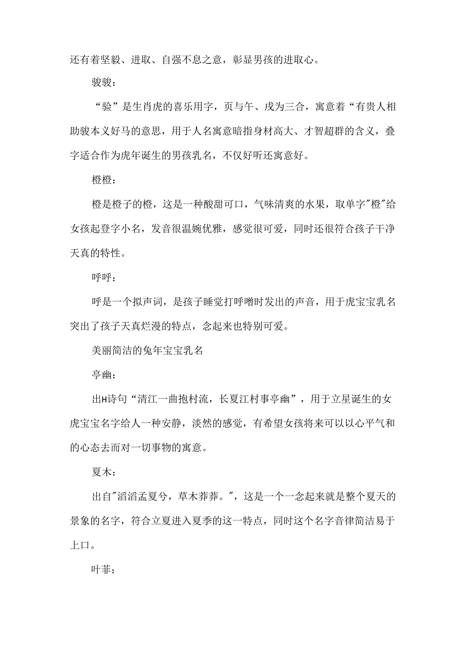 优美洋气的兔年宝宝乳名_好听的宝宝乳名.docx_第3页