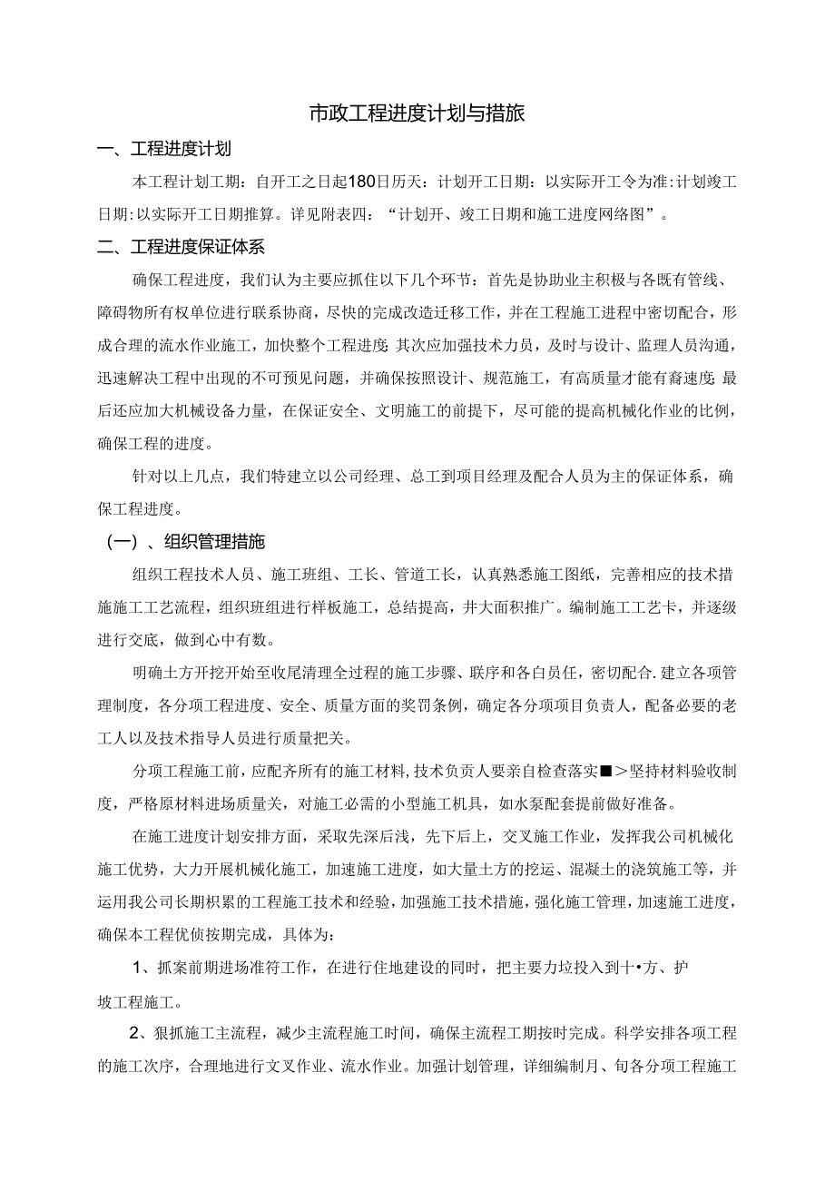 市政工程进度计划与措施.docx_第1页