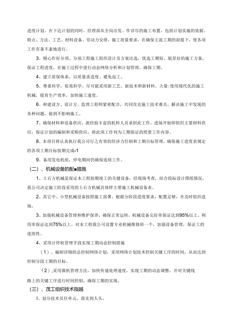 市政工程进度计划与措施.docx_第2页