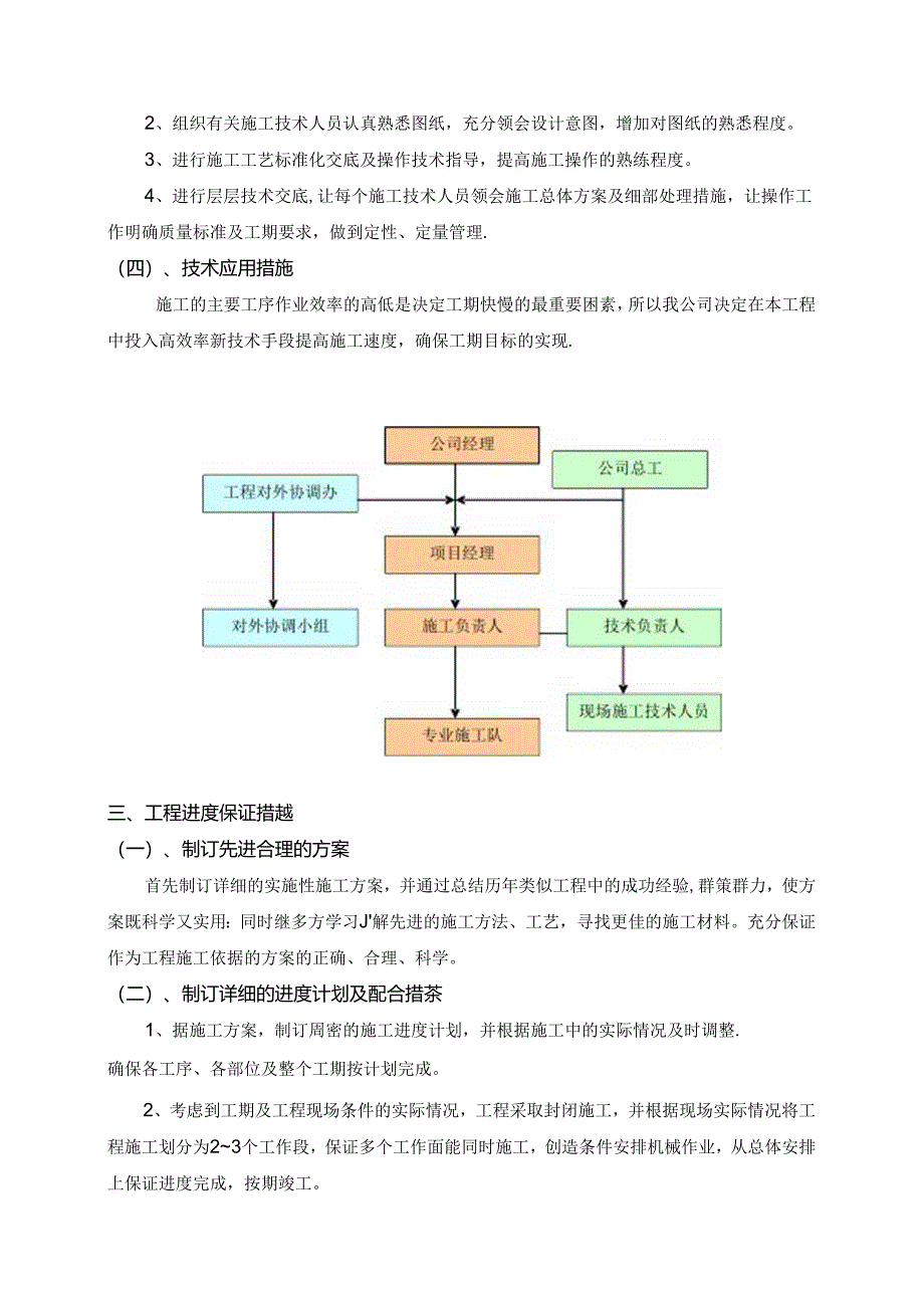市政工程进度计划与措施.docx_第3页