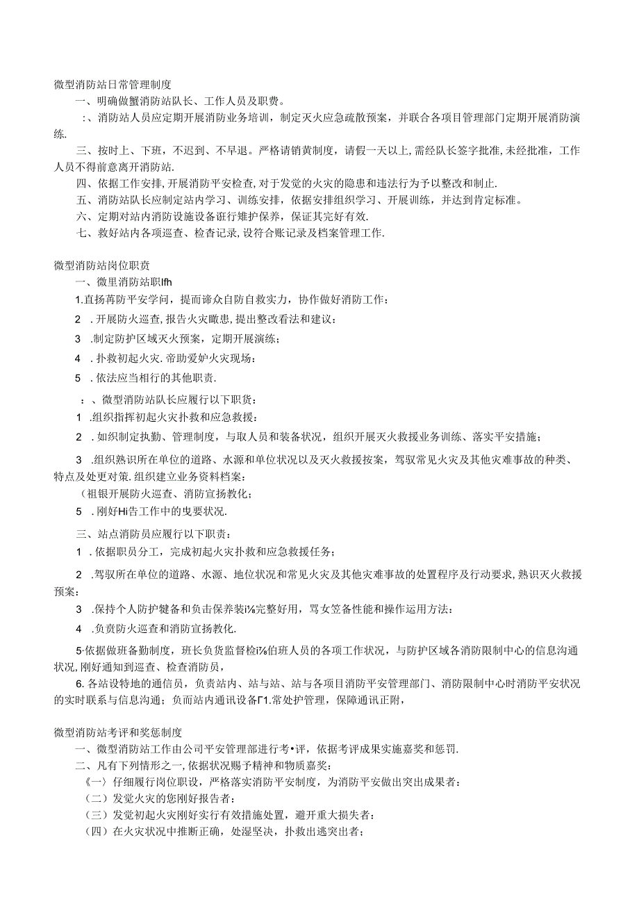 微型小型消防站日常管理制度.docx_第1页