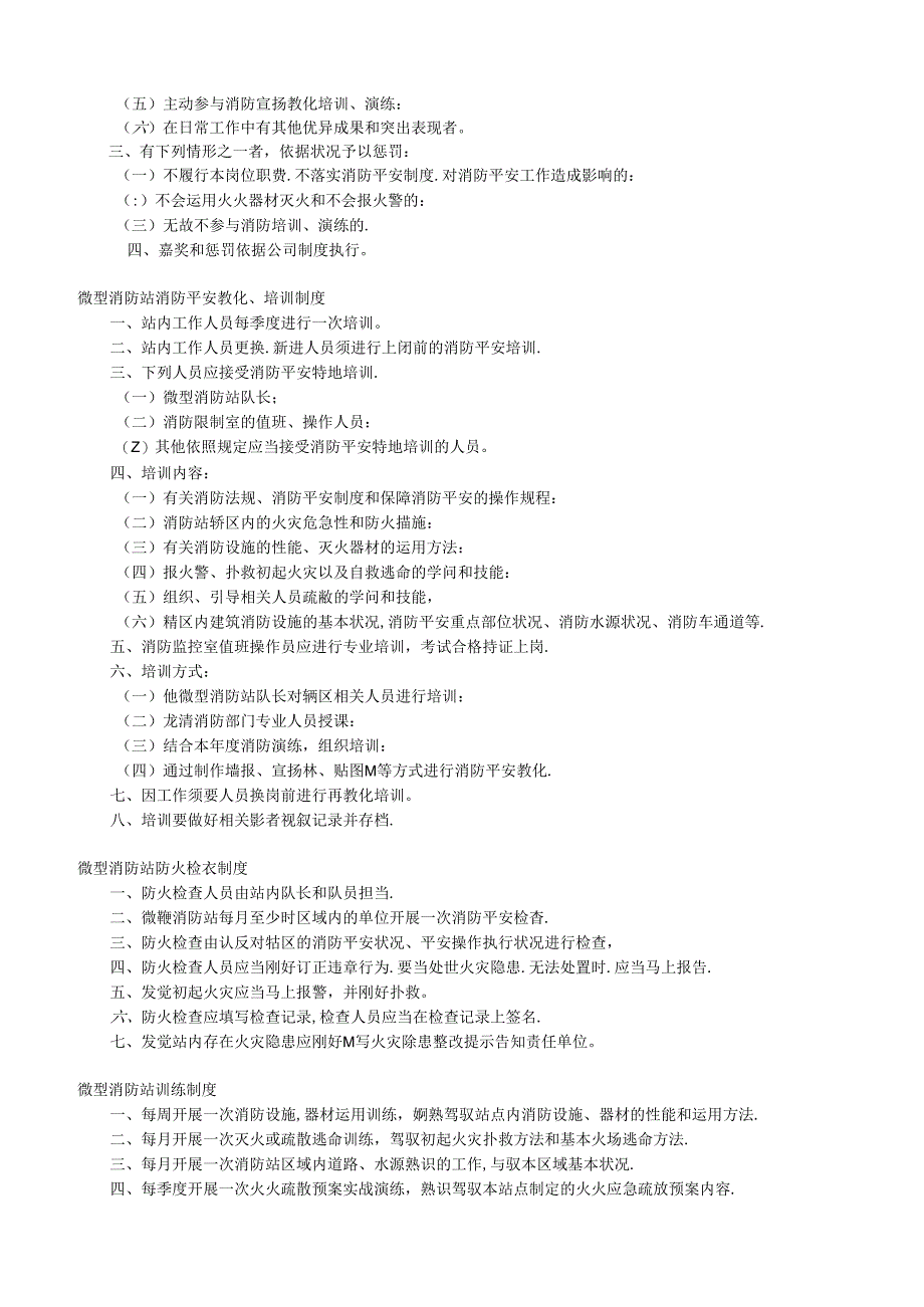 微型小型消防站日常管理制度.docx_第2页