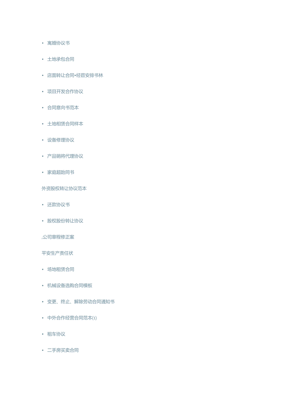 全部是合同-多学学哈-以后会少吃亏哦.docx_第2页