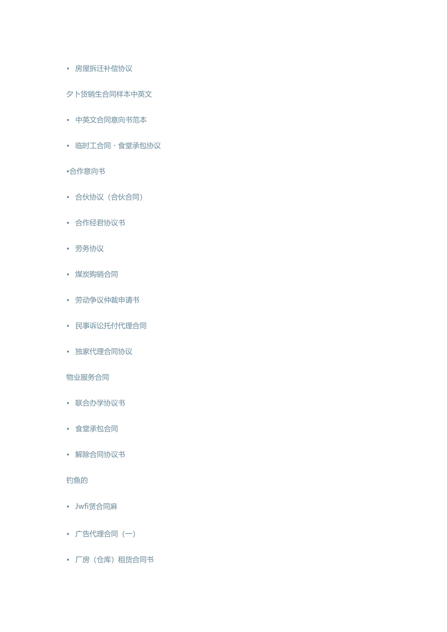 全部是合同-多学学哈-以后会少吃亏哦.docx_第3页