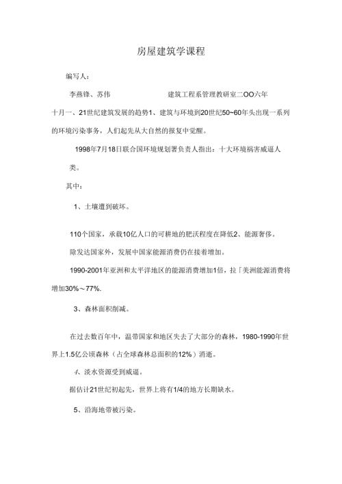 房屋建筑学课程.docx