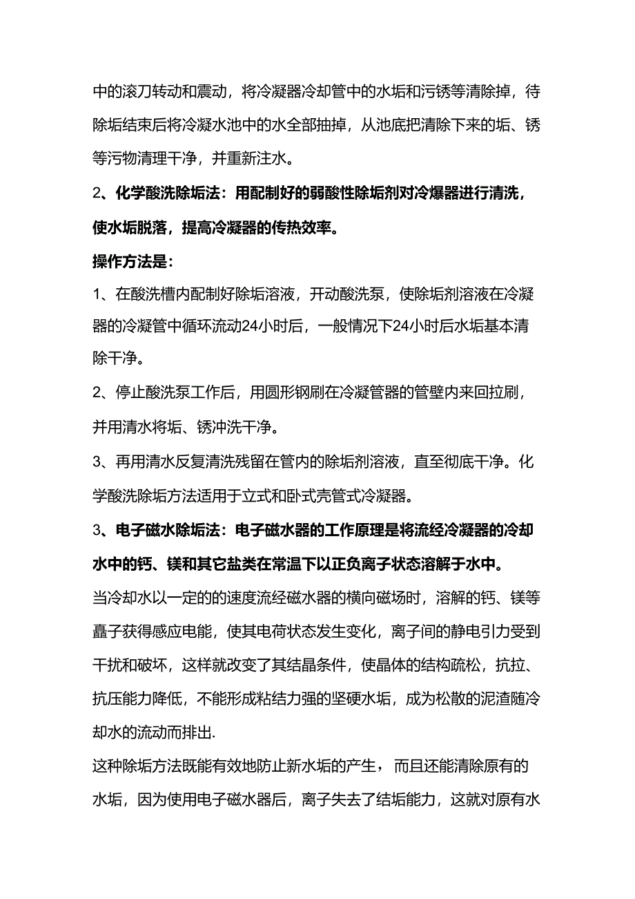 冷凝器清除水垢方法.docx_第2页