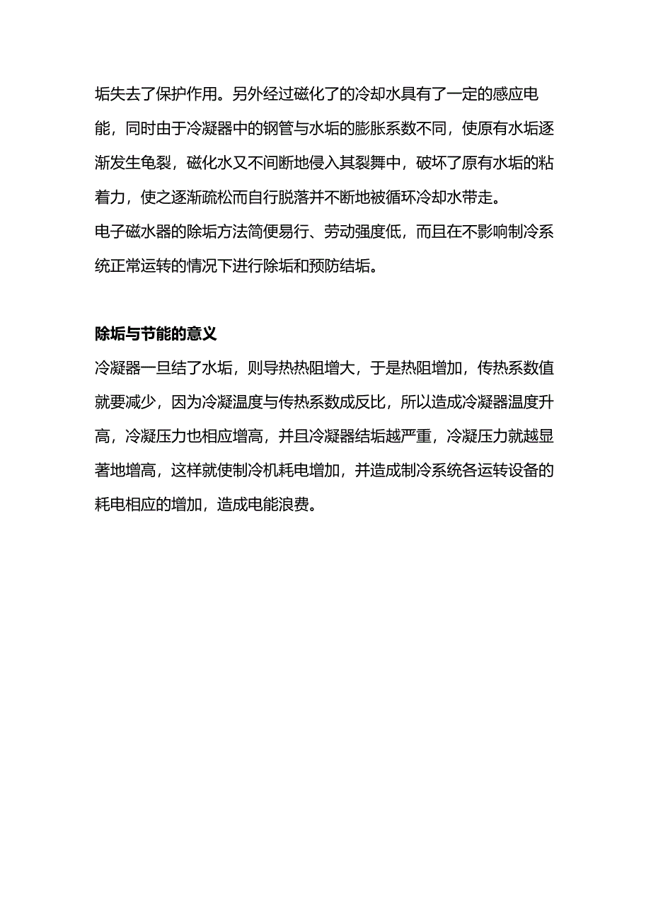 冷凝器清除水垢方法.docx_第3页