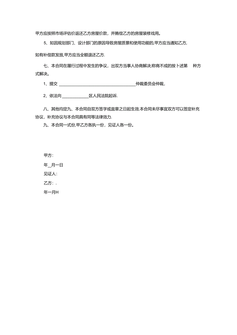 无产权证回迁房买卖合同.docx_第2页