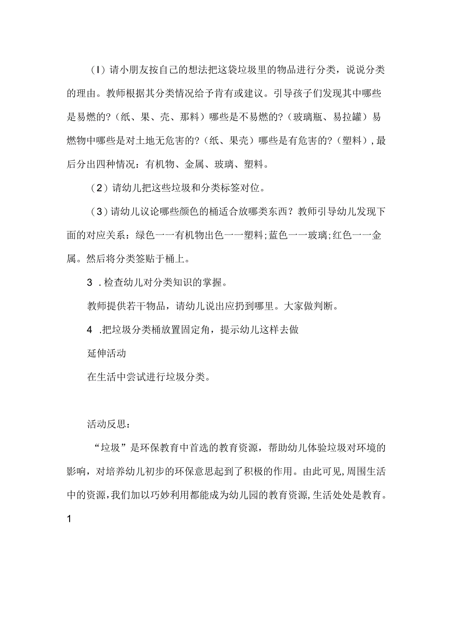 幼儿园小班社会活动《垃圾分类》教案.docx_第2页
