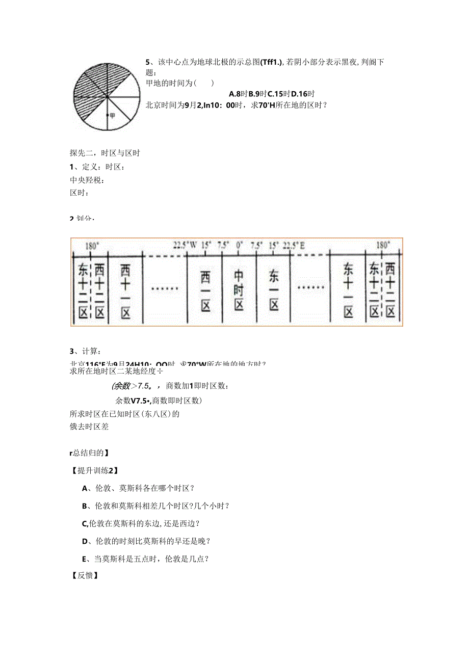 罗珂地方时和区时.docx_第3页