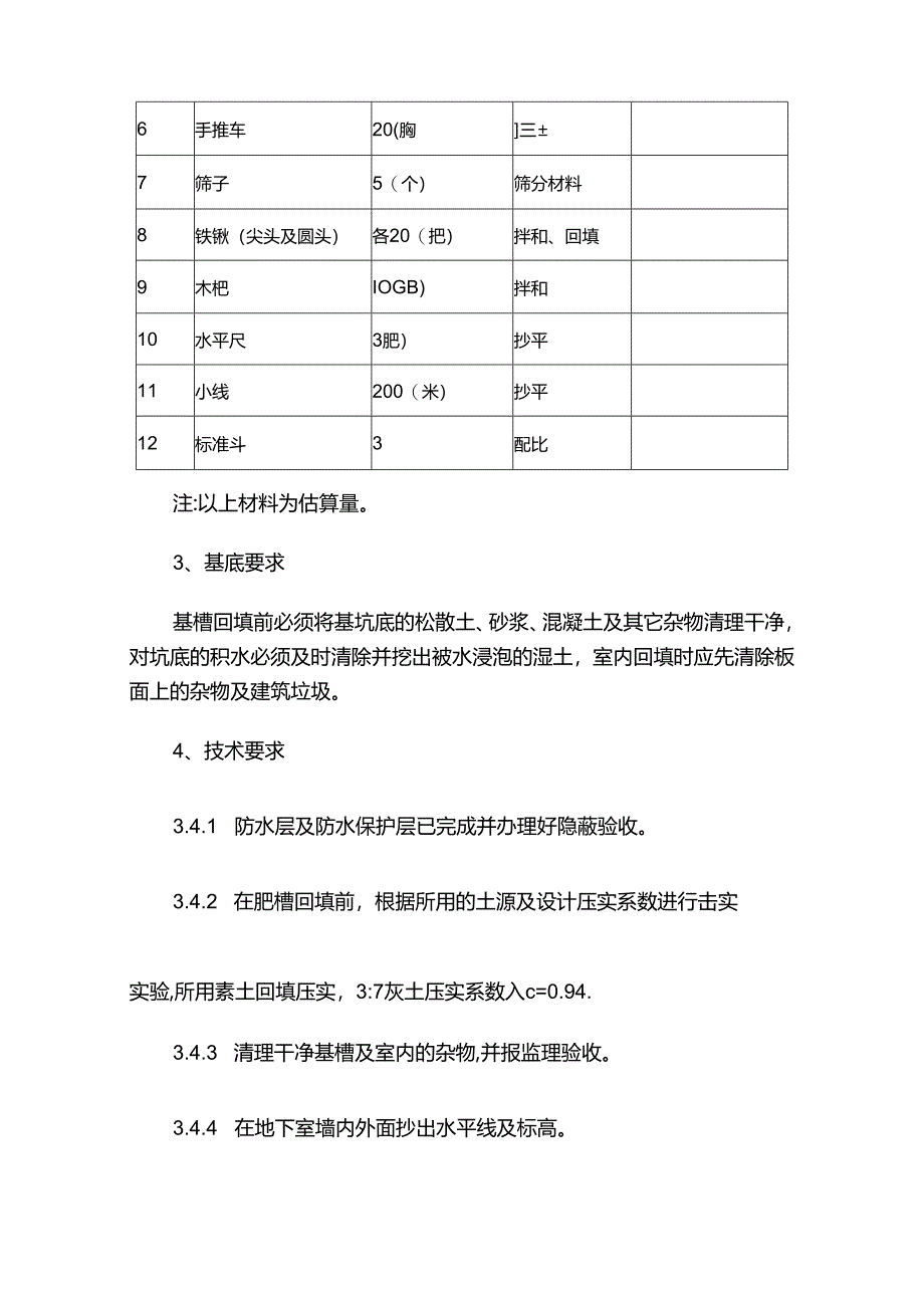 回填土施工方案.docx_第2页