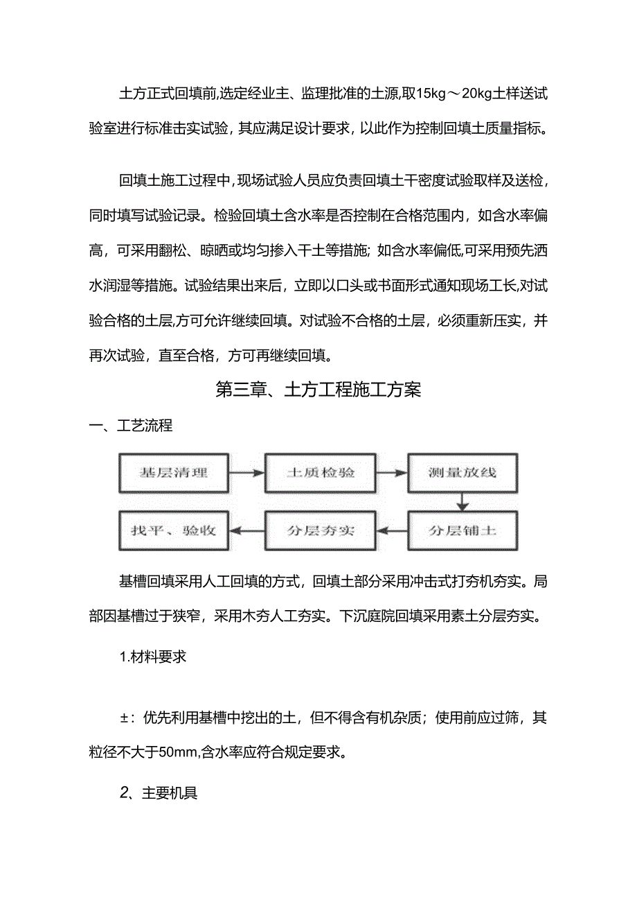 回填土施工方案.docx_第3页