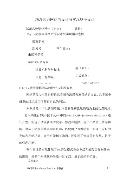 动漫园地网站的设计与实现 毕业设计.docx