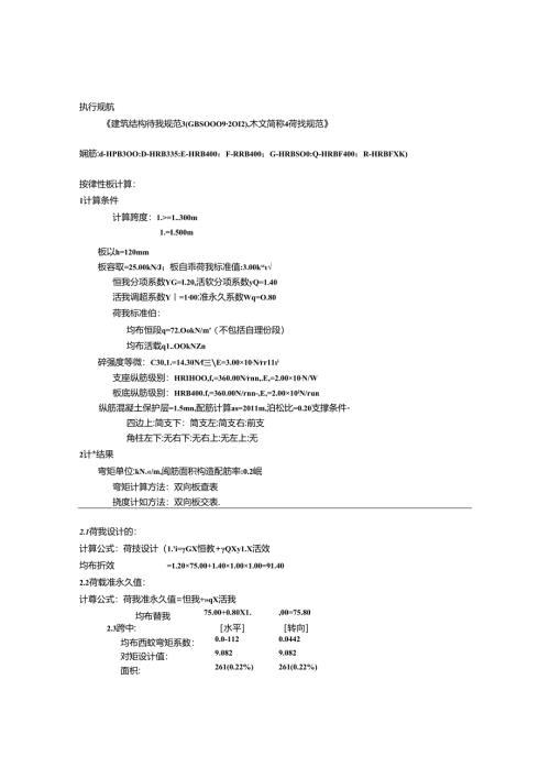 井盖板计算书.docx