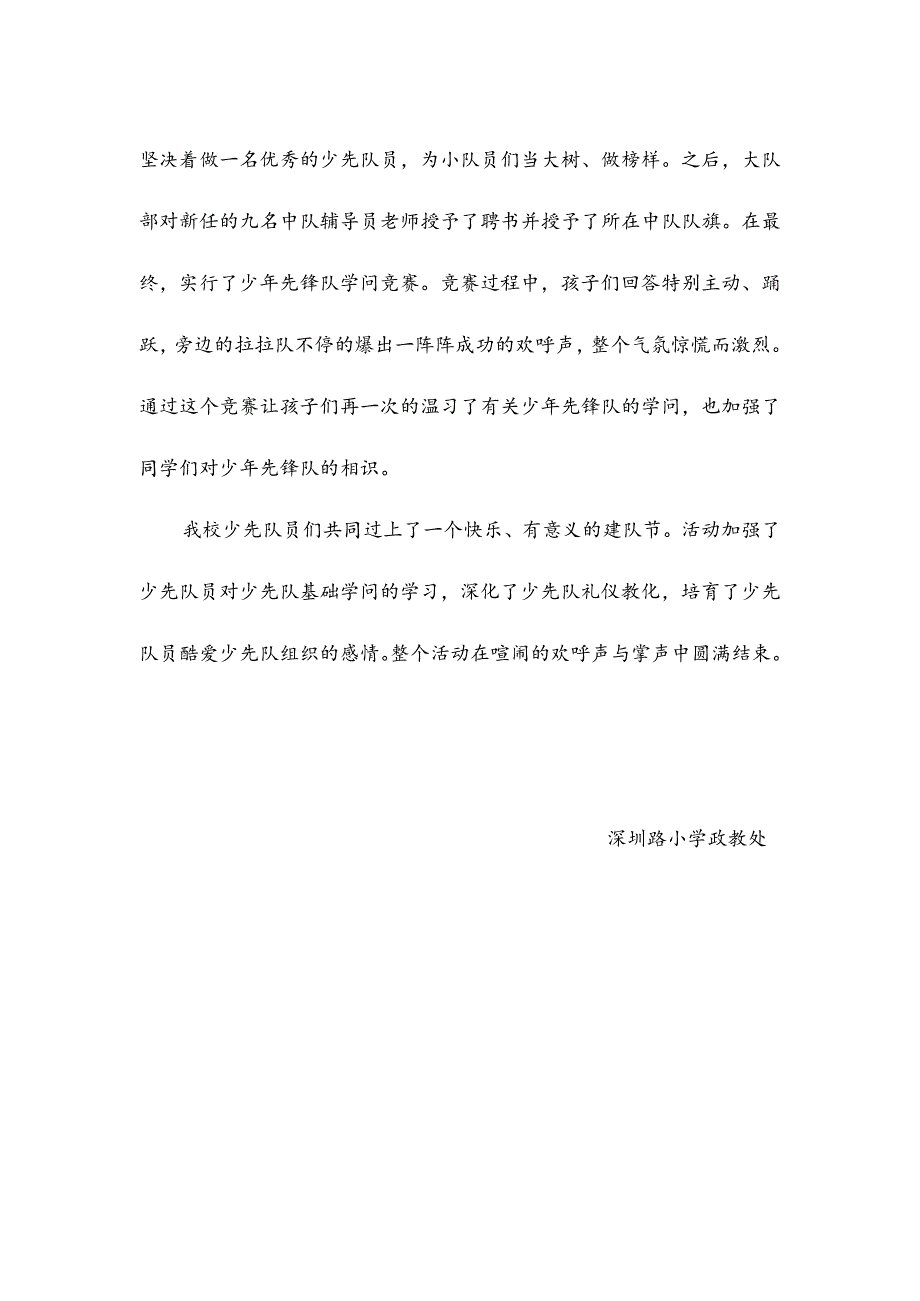 建队节总结.docx_第2页