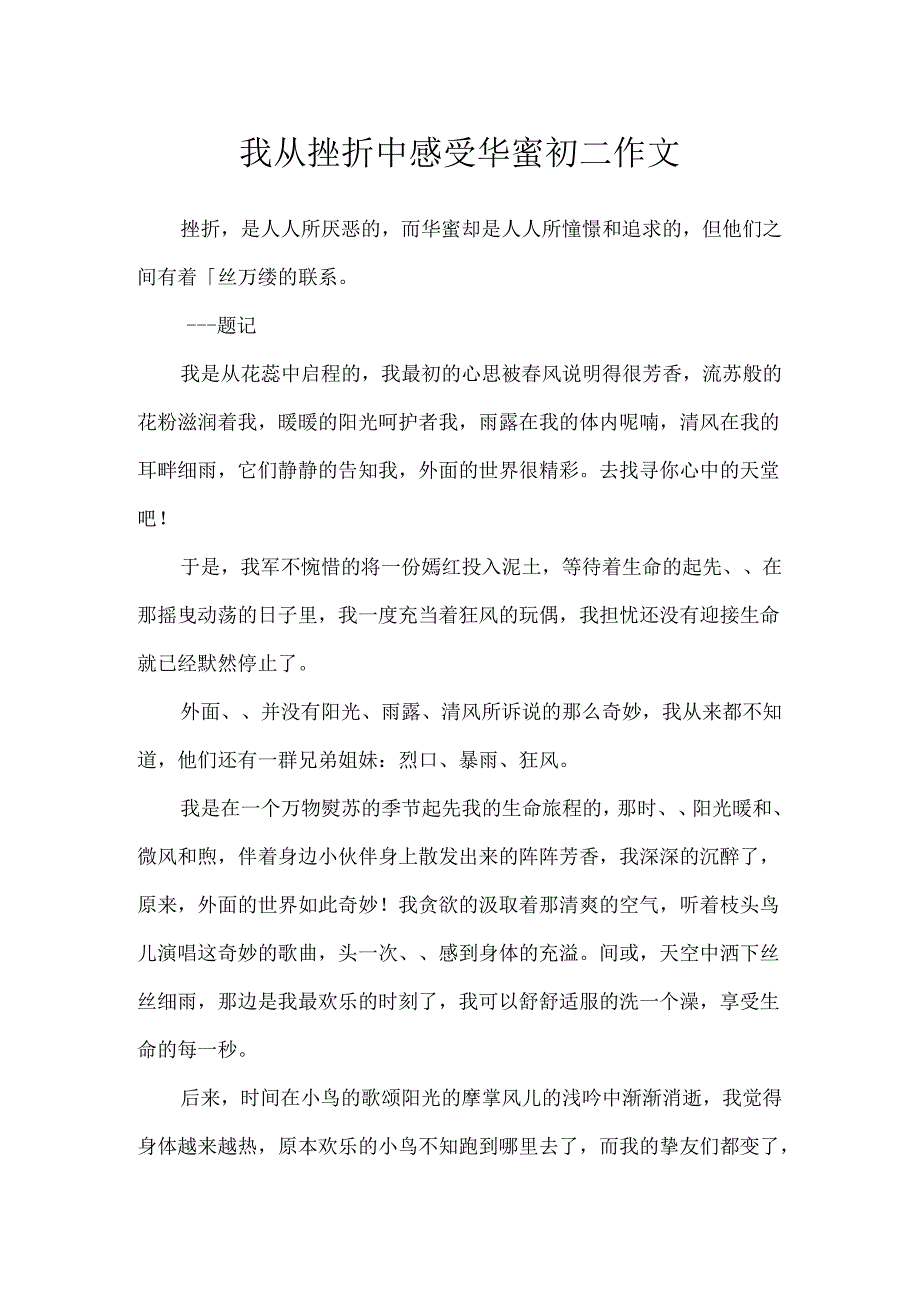 我从挫折中感受幸福初二作文.docx_第1页