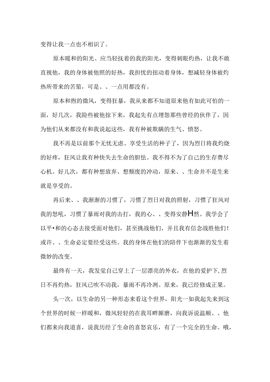 我从挫折中感受幸福初二作文.docx_第2页