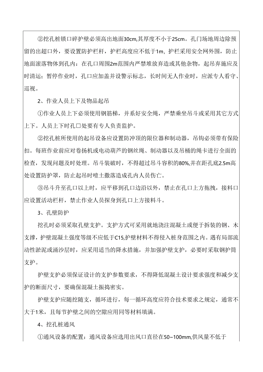 人工挖孔桩施工安全技术交底.docx_第2页