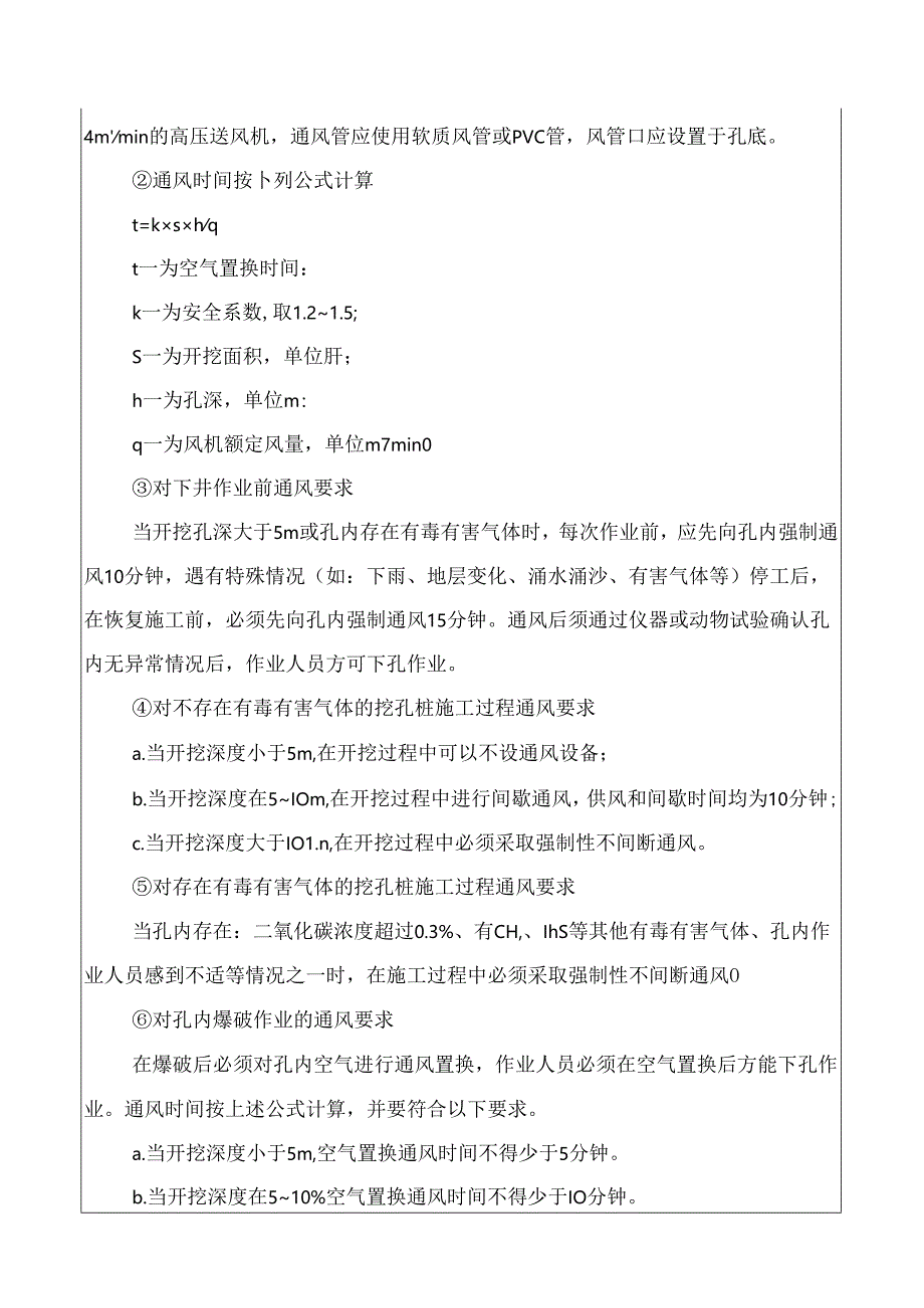 人工挖孔桩施工安全技术交底.docx_第3页