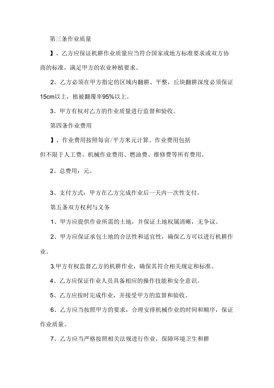 农业机耕合同.docx_第2页