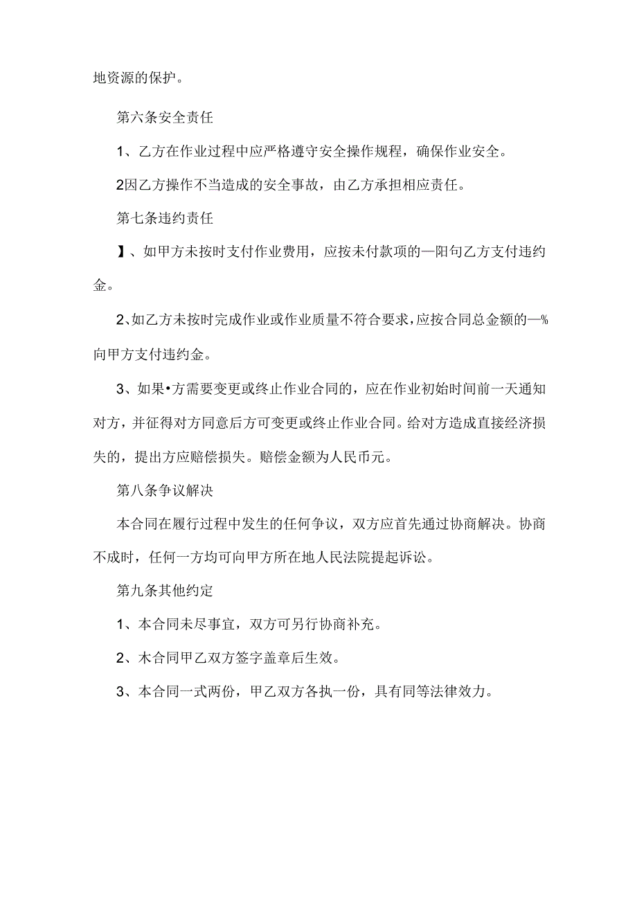 农业机耕合同.docx_第3页
