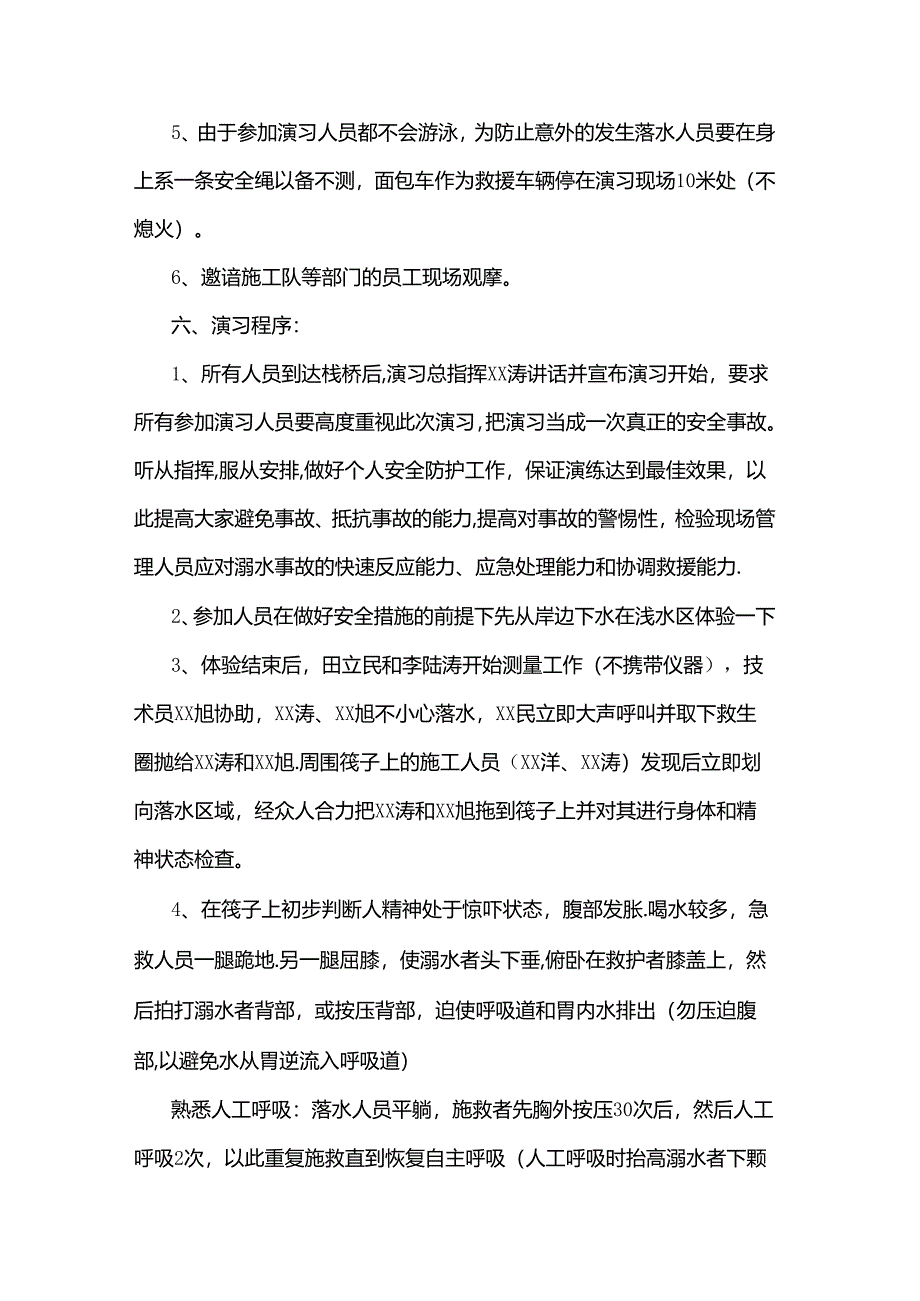 落水应急演习方案.docx_第2页