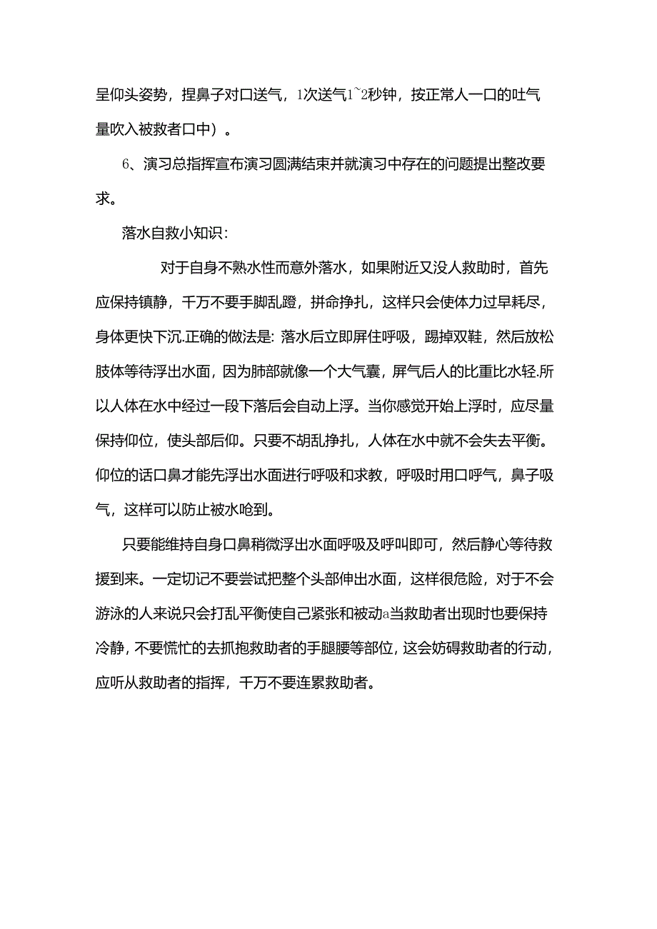 落水应急演习方案.docx_第3页