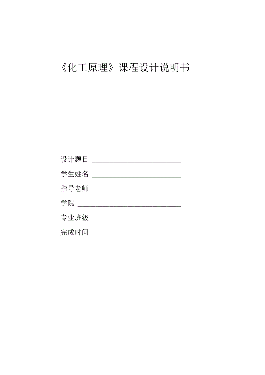 化工原理课程设计简易步骤.docx_第1页