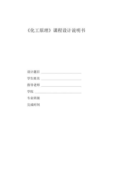化工原理课程设计简易步骤.docx