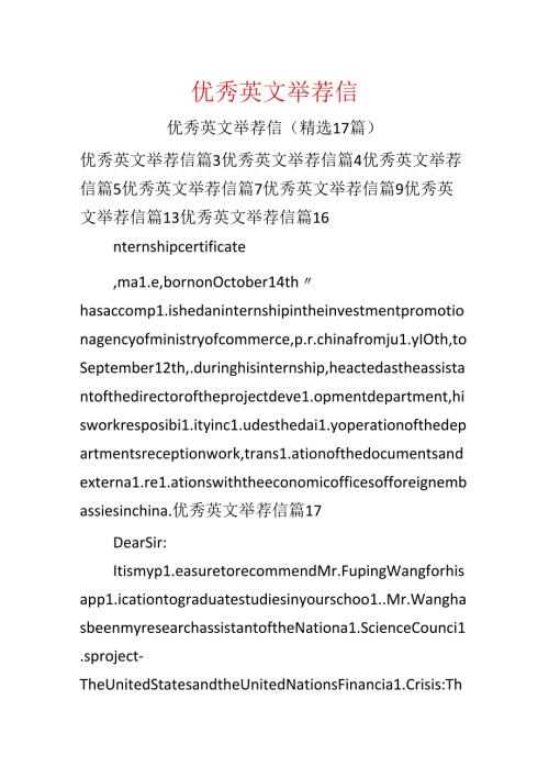 优秀英文推荐信.docx