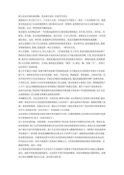 我与公司共成长.docx