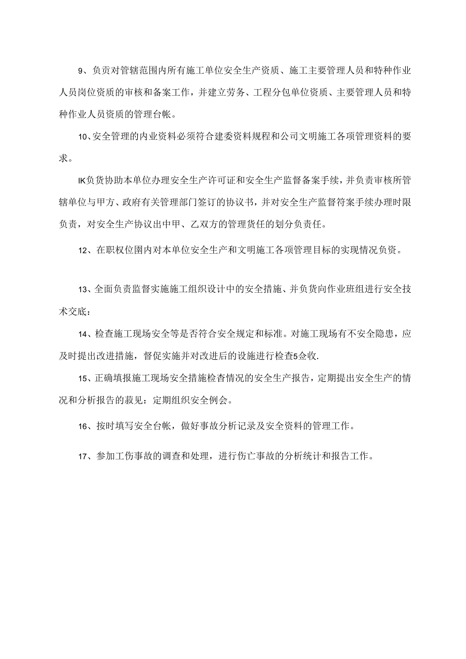 建筑工程安全员岗位职责.docx_第2页