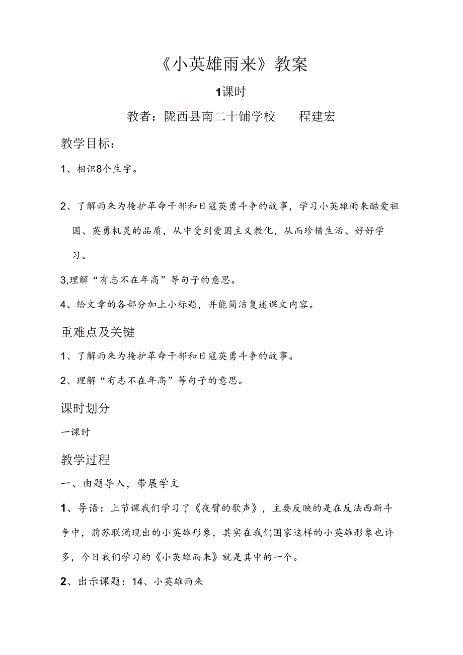 小英雄雨来教案.docx_第1页