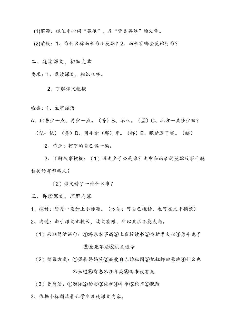 小英雄雨来教案.docx_第2页