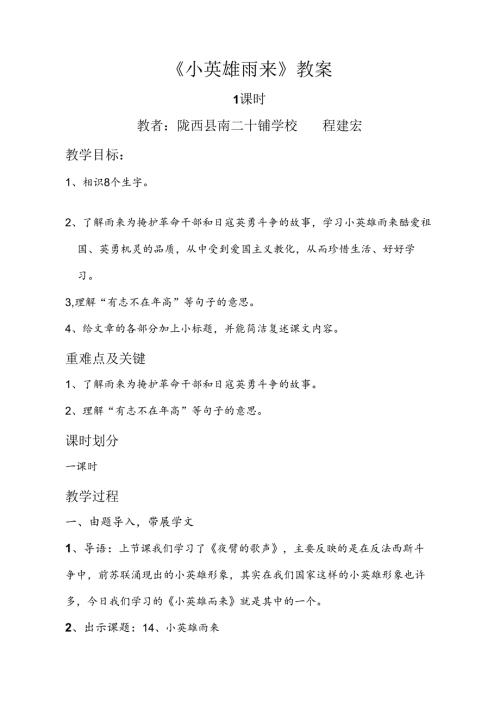 小英雄雨来教案.docx