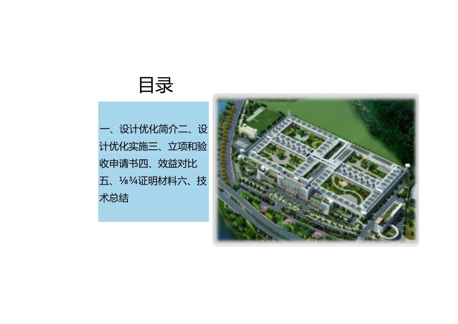 侧边土方回填设计优化.docx_第3页