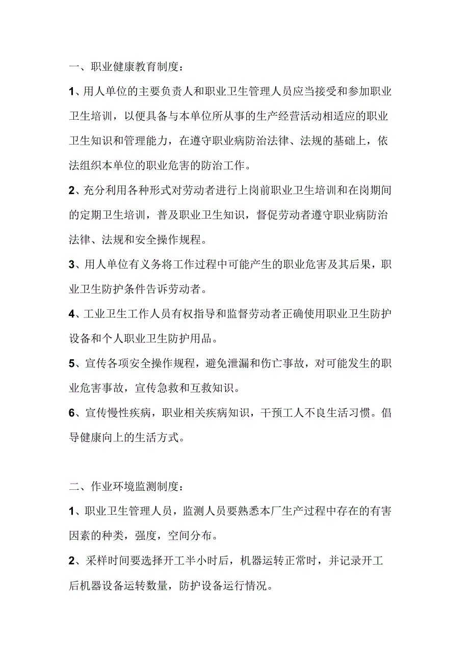 企业需制定的主要职业卫生管理制度.docx_第1页