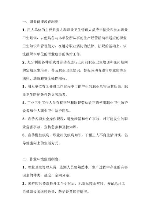 企业需制定的主要职业卫生管理制度.docx